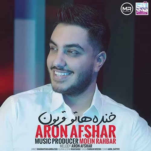 آرون افشار بخند که محوت بشم خنده هاتو قریون دلم هزار پاره شد مثل دل مجنون
